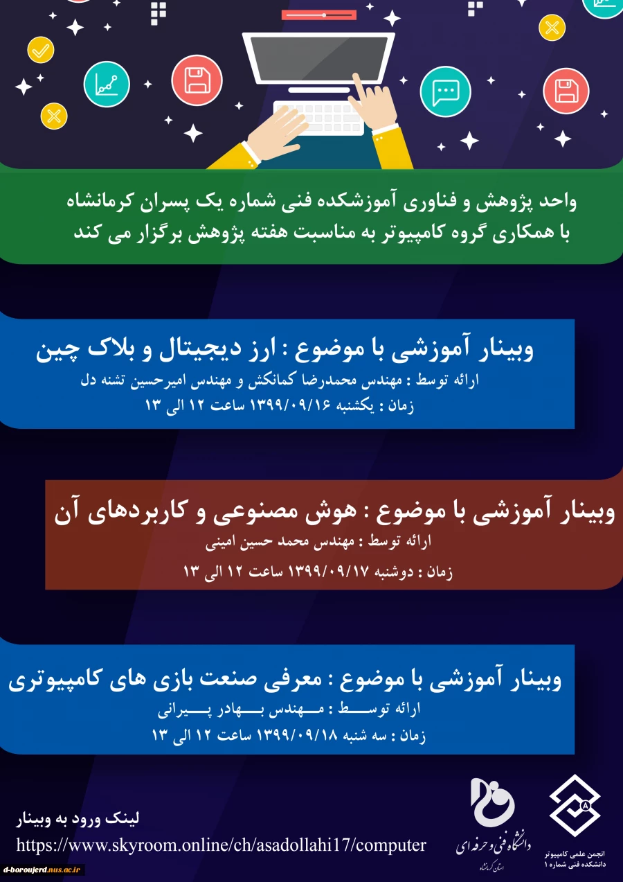 واحد پژوهش و فناوری آموزشکده شماره 1 پسران کرمانشاه برگزار می کند  2