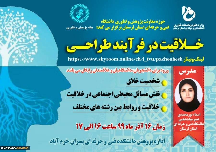 حوزه معاونت پژوهش و فناوری دانشگاه فنی و حرفه ای استان لرستان برگزار می کند  2