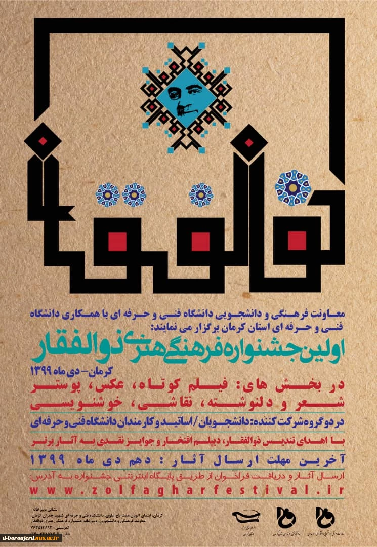اولین جشنواره فرهنگی ،هنری ذوالفقار 2