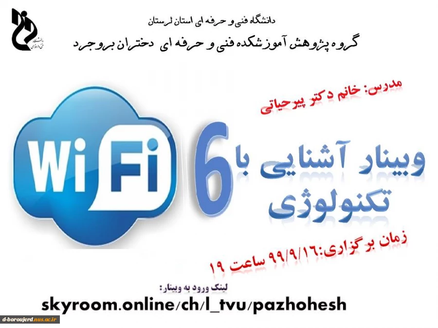 وبینار آشنایی با تکنولوژی WIFI6 2