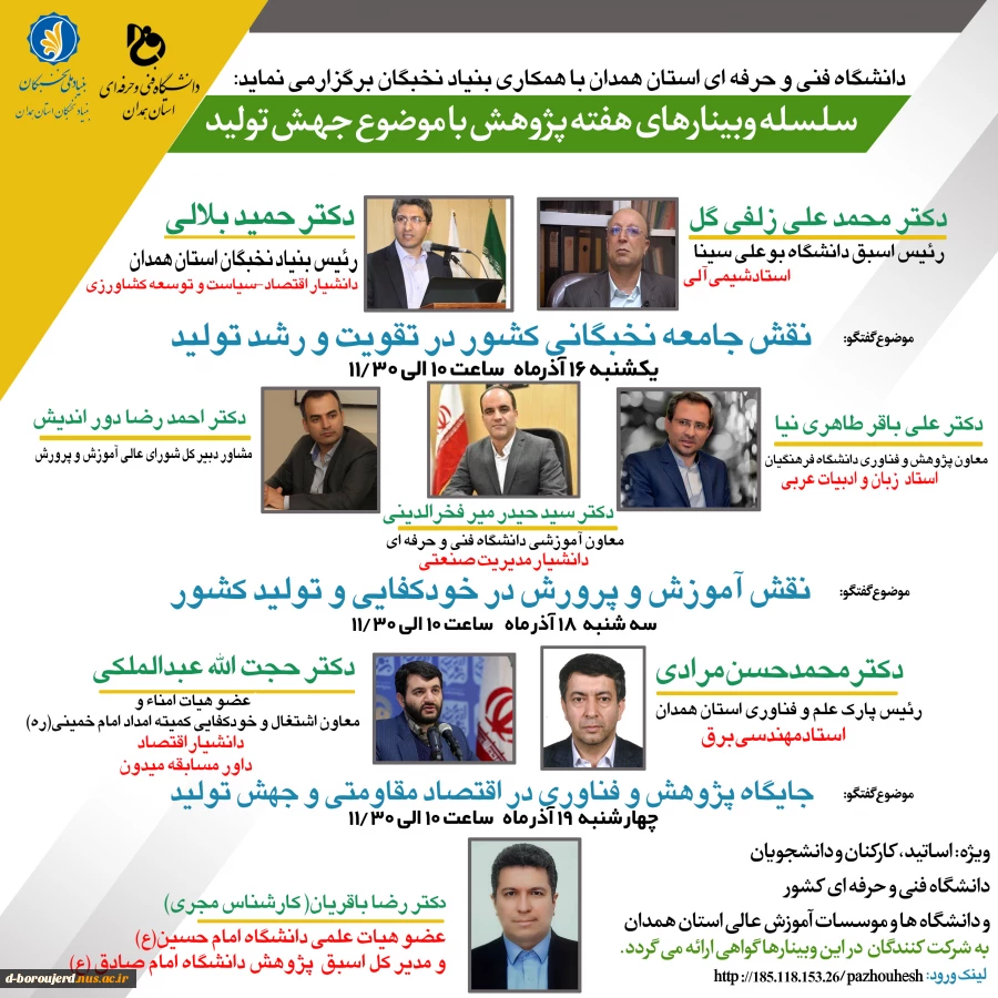 سلسله وبینارهای جهش تولید 2