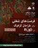وبینار رایگان فرصت های شغلی 2