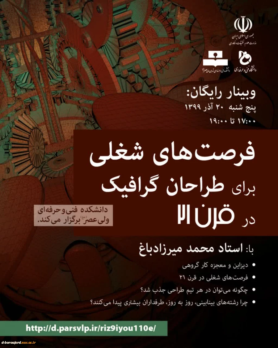 وبینار رایگان فرصت های شغلی 2