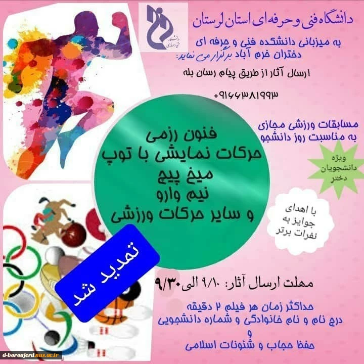 مسابقات ورزشی مجازی به مناسبت روز دانشجو  2