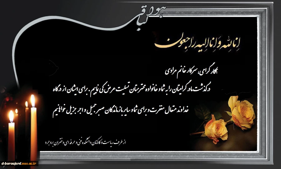 پیام تسسلیت 2