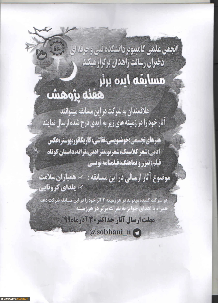 مسابقه ایده برتر انجمن علمی گروه کامپیوتر 2