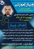 معاونت پژوهشی و فناوری دانشگاه فنی و حرفه ای کشور برگزار می کند  2