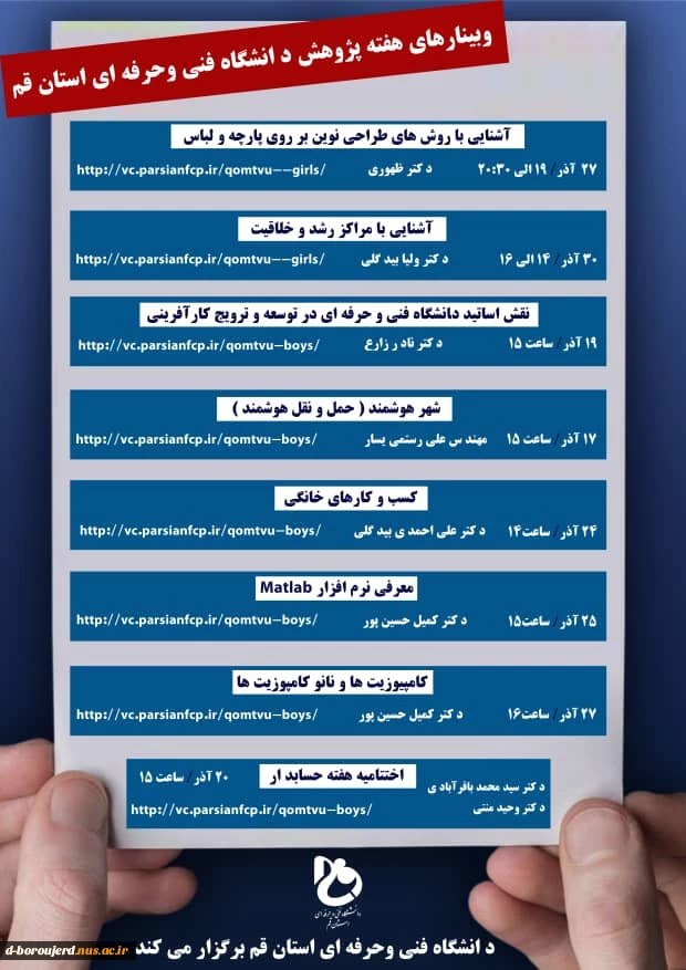 وبینارهای هفته پژوهش دانشگاه فنی و حرفه ای استان قم 2