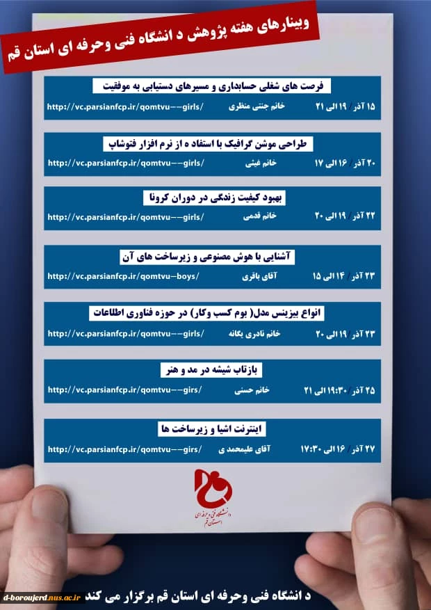وبینارهای هفته پژوهش دانشگاه فنی و حرفه ای استان قم 3