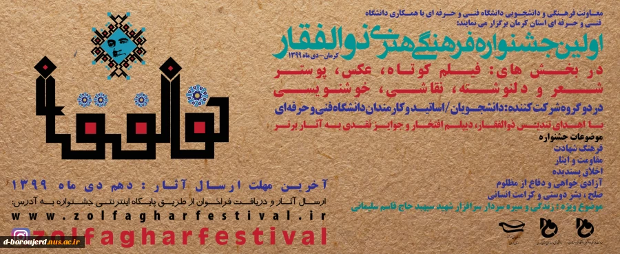 اولین جشنواره فرهنگی هنری ذوافقار 2