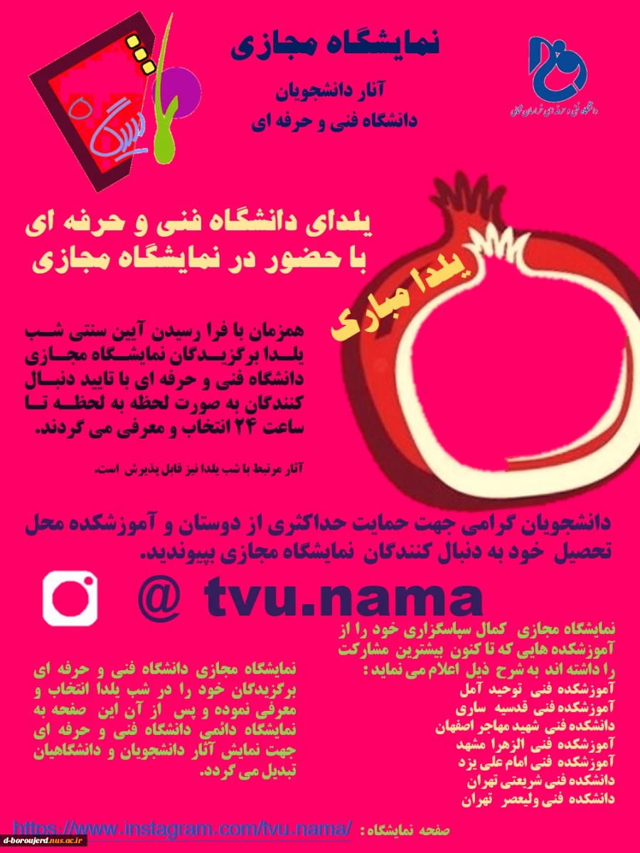 گرامیداشت یلدا 2
