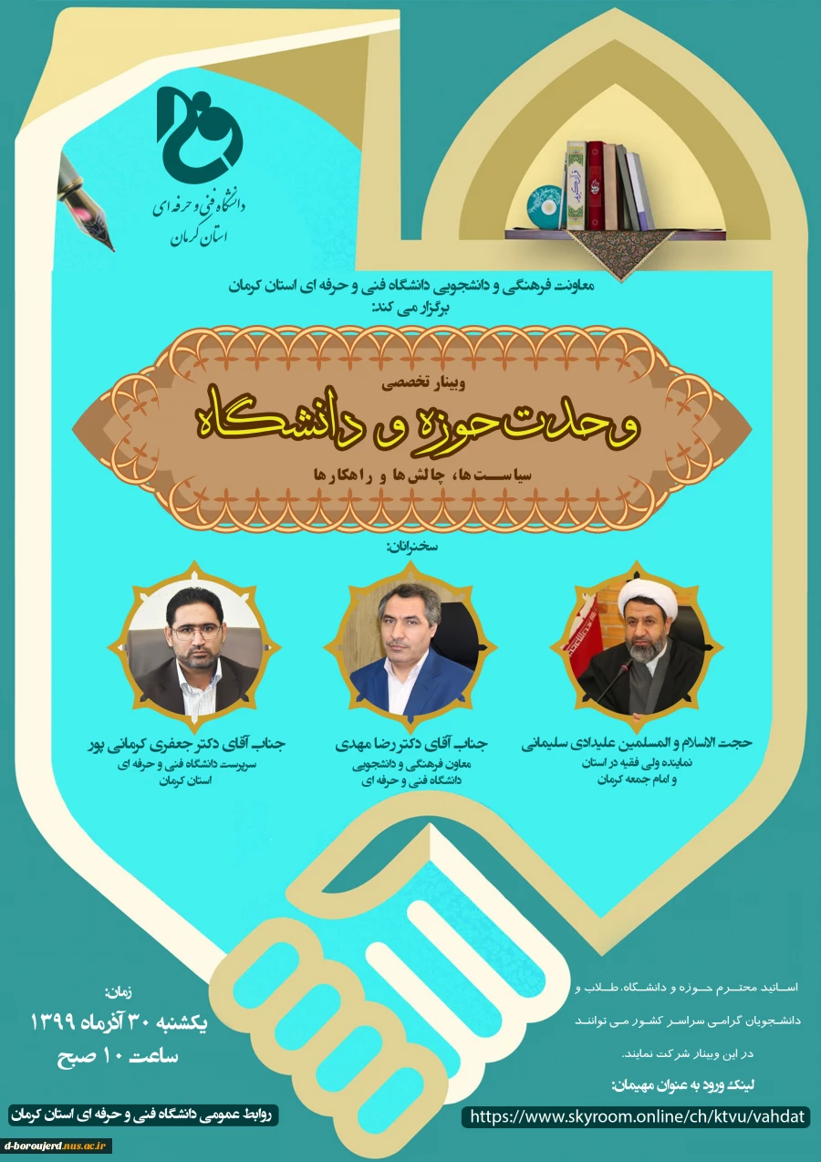 وبینار تخصصی حوزه و دانشگاه 2