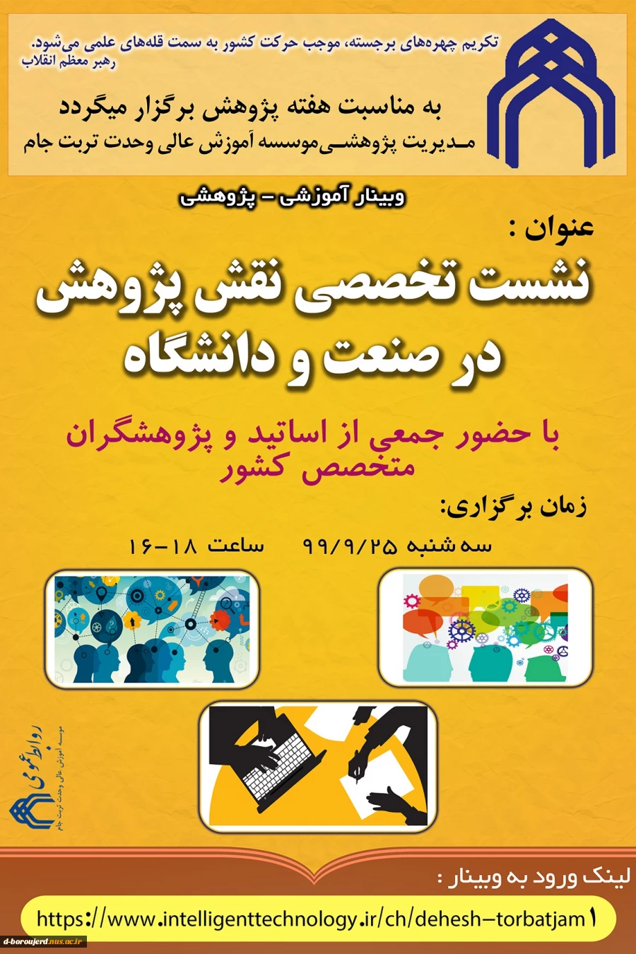 شرکت در کارگاهها و وبینار به مناسبت هفته پژوهش 3