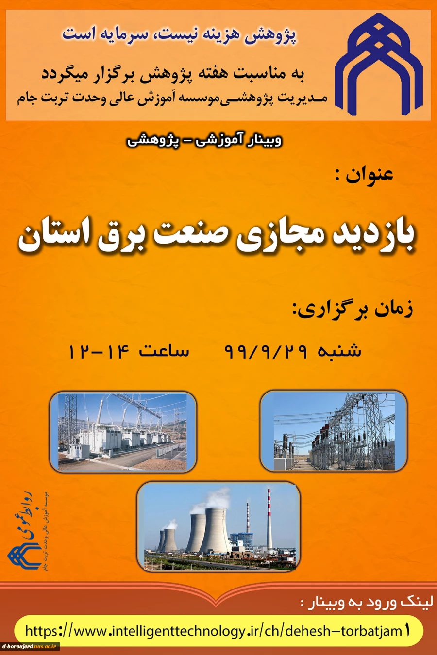 شرکت در کارگاهها و وبینار به مناسبت هفته پژوهش 4