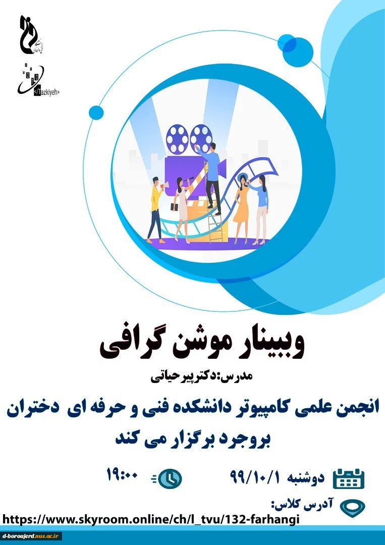 انجمن علمی کامپیوتر دانشکده فنی و حرفه ای دختران بروجرد برگزار می کند 2
