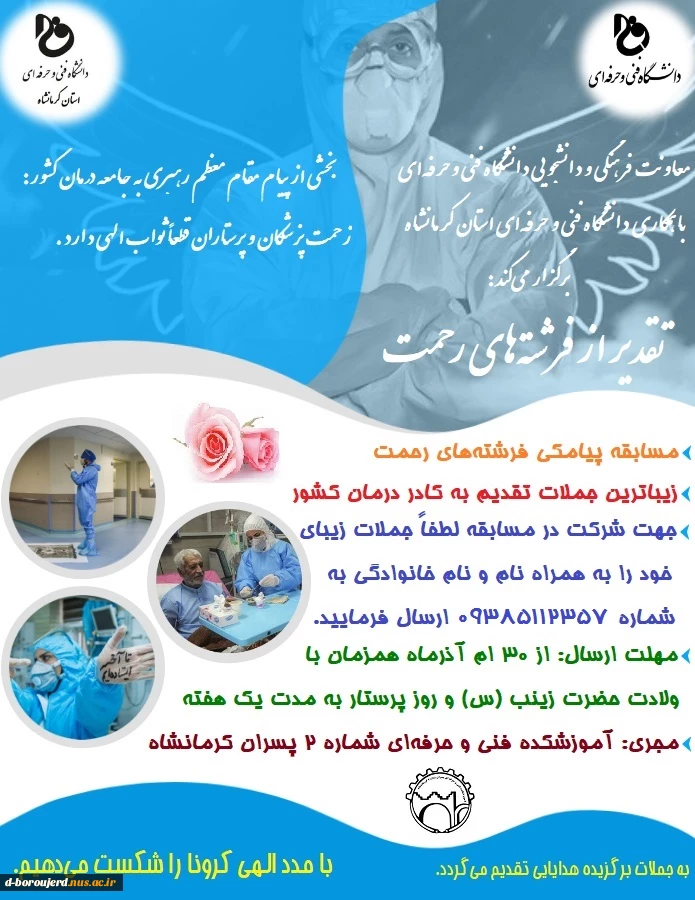 مسابقه پیامکی با عنوان (  فرشته های رحمت  ) 2