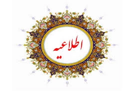 جشنواره ملی برنامه سازی رادیو مسجد ( با شعار جایگاه مسجد در گام دوم انقلاب اسلامی ) 2