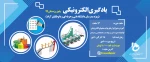 یادگیری الکترونیکی پاییز و زمستان 99 2