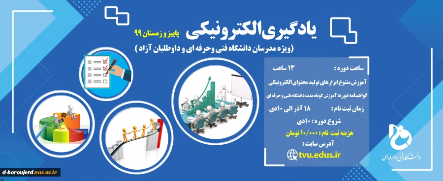 یادگیری الکترونیکی پاییز و زمستان 99 2
