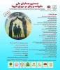اولین همایش ملی خانواده و زنان در دوران کرونا  2