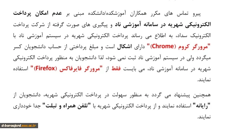 استفاده از مرورگر فایرفاکس جهت پرداخت شهریه 2