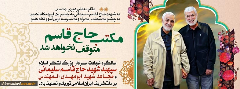 سالگرد شهادت سردار بزرگ اسلام سپهبد شهید حاج قاسم سلیمانی تسلیت باد 2