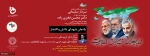 برگزاری مراسم یادمان شهدای دانش و اقتدار 2