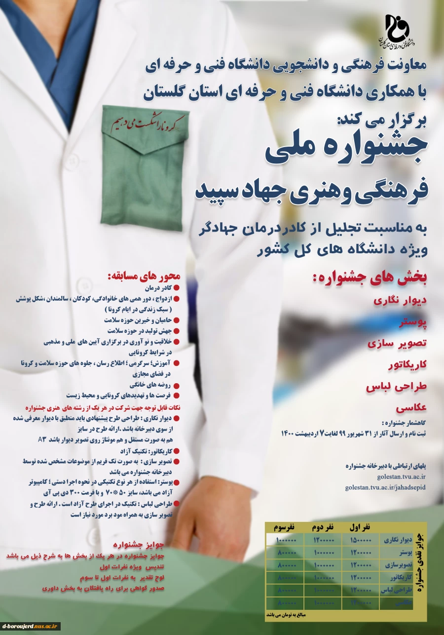 تمدید مهلت ارسال آثار جشنواره ملی جهاد سپید  2