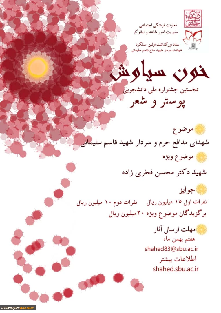 نخستین جشنواره ملی دانشجویی پوستر و شعر  2