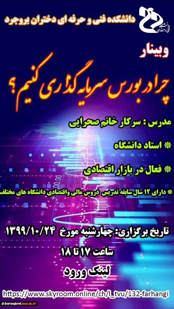 وبینار چرا در بورس سرمایه گذاری می کنیم؟ 2