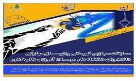 مسابقات قهرمانی مجازی والیبال مهارتی دانشجویان پسر و دختر 2