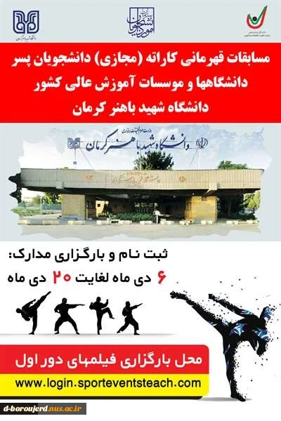 مسابقات قهرمانی کاراته مجازی دانشجویان دختر و پسر 2
