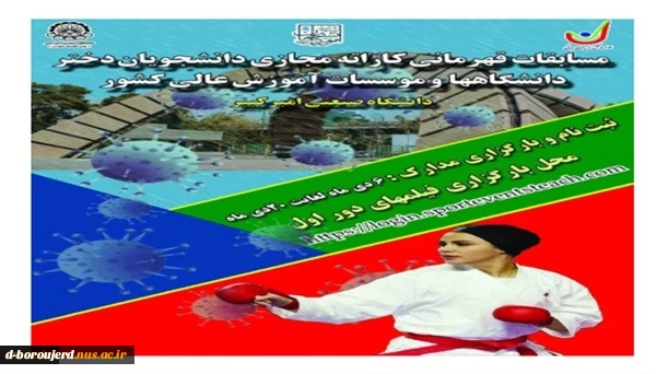 مسابقات قهرمانی کاراته مجازی دانشجویان دختر و پسر 3