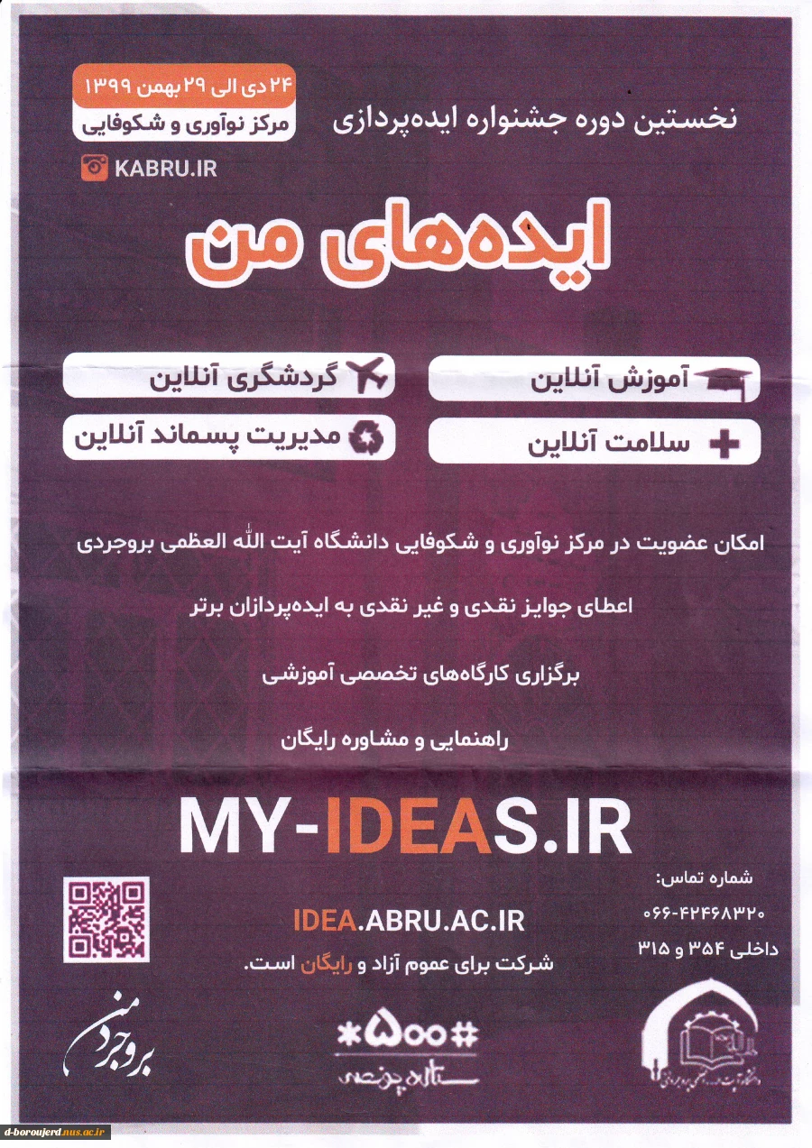 دانشگاه آیت ا... العظمی بروجردی (ره) برگزار می کند  2