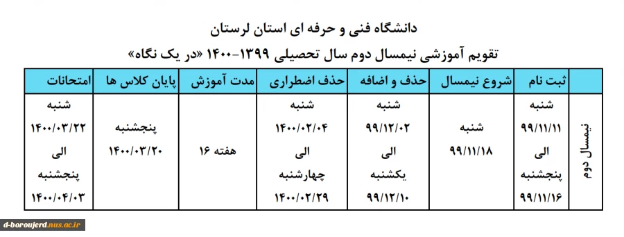 تقویم اموزشی نیمسال دوم 1399 2