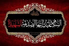 برپایی مسابقه کتابخانه  مجازی  به مناسبت فرا رسیدن سالروز شهادت بانوی دو عالم حضرت زهرا (س) 2
