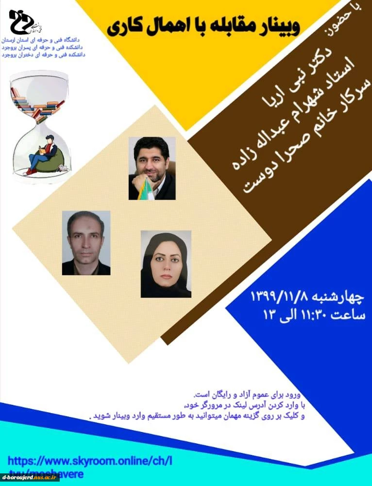 وبینار 2