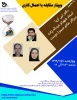 وبینار 2