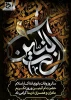 سالروز وفات بانوی اسلام حضرت ام البنین 2