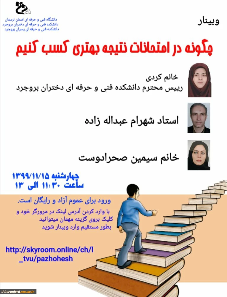 وبینار چگونه در امتحانات نتیجه بهتری کسب کنیم  2