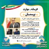 دومین نشست مجازی دانشگاه با عنوان 