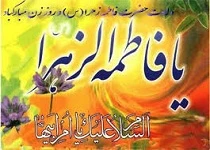 ولادت حضرت فاطمه (س) و روززن و  مادر  مبارک 2