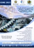 همایش ملی و ششمین کنفرانس بین المللی مهندسی ساخت و تولید 2