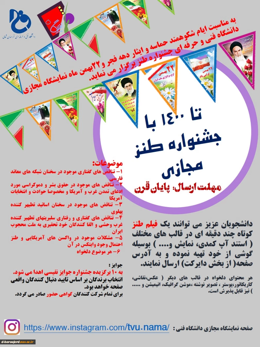 فراخوان جشنواره طنز 2
