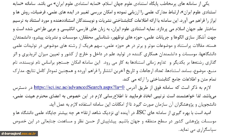 بهره گیری از سامانه های ISC جهت ساماندهی نشریات، مقالات، کتب و ... 2
