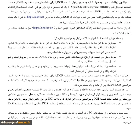 بهره گیری از سامانه های ISC جهت ساماندهی نشریات، مقالات، کتب و ... 3