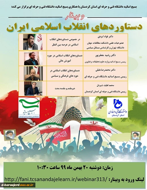 وبینار 2
