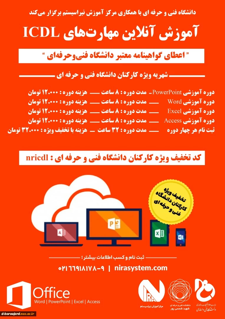 برگزاری دوره های آموزش های آزاد و خاص 2