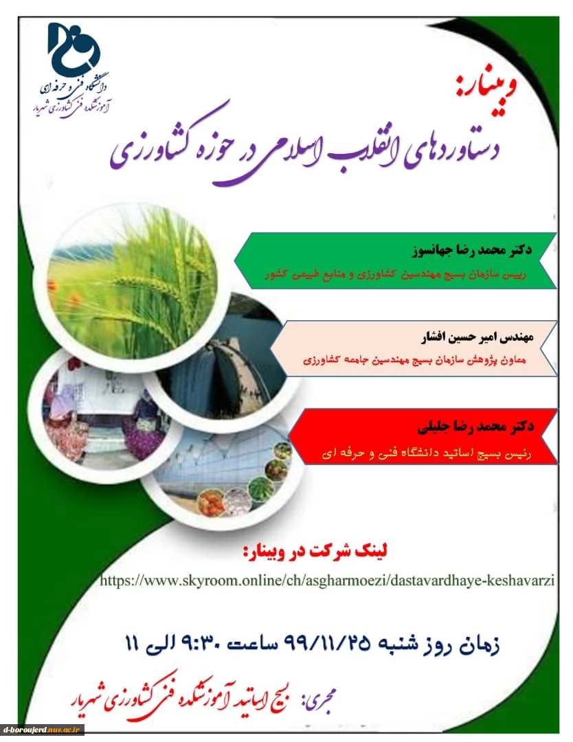 وبینار دستاوردهای انقلاب اسلامی 2