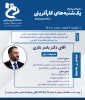 مجموعه وبینارهای یکشنبه های کار آفرینی دانشگاه فنی و حرفه ای  2
